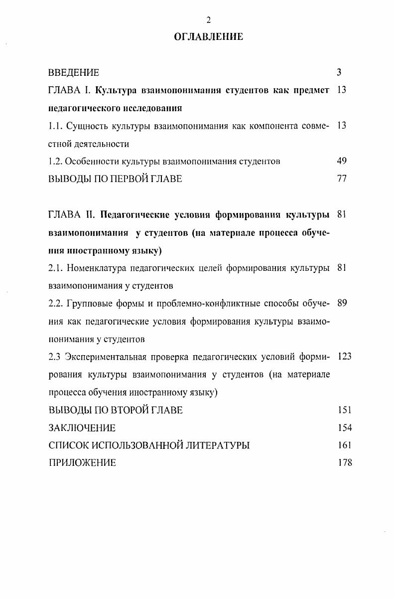 "ГЛАВА I. Культура взаимопонимания студентов как предмет педагогического исследования