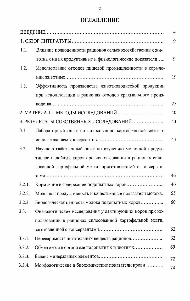 "1.2. Использование отходов пищевой промышленности в кормле