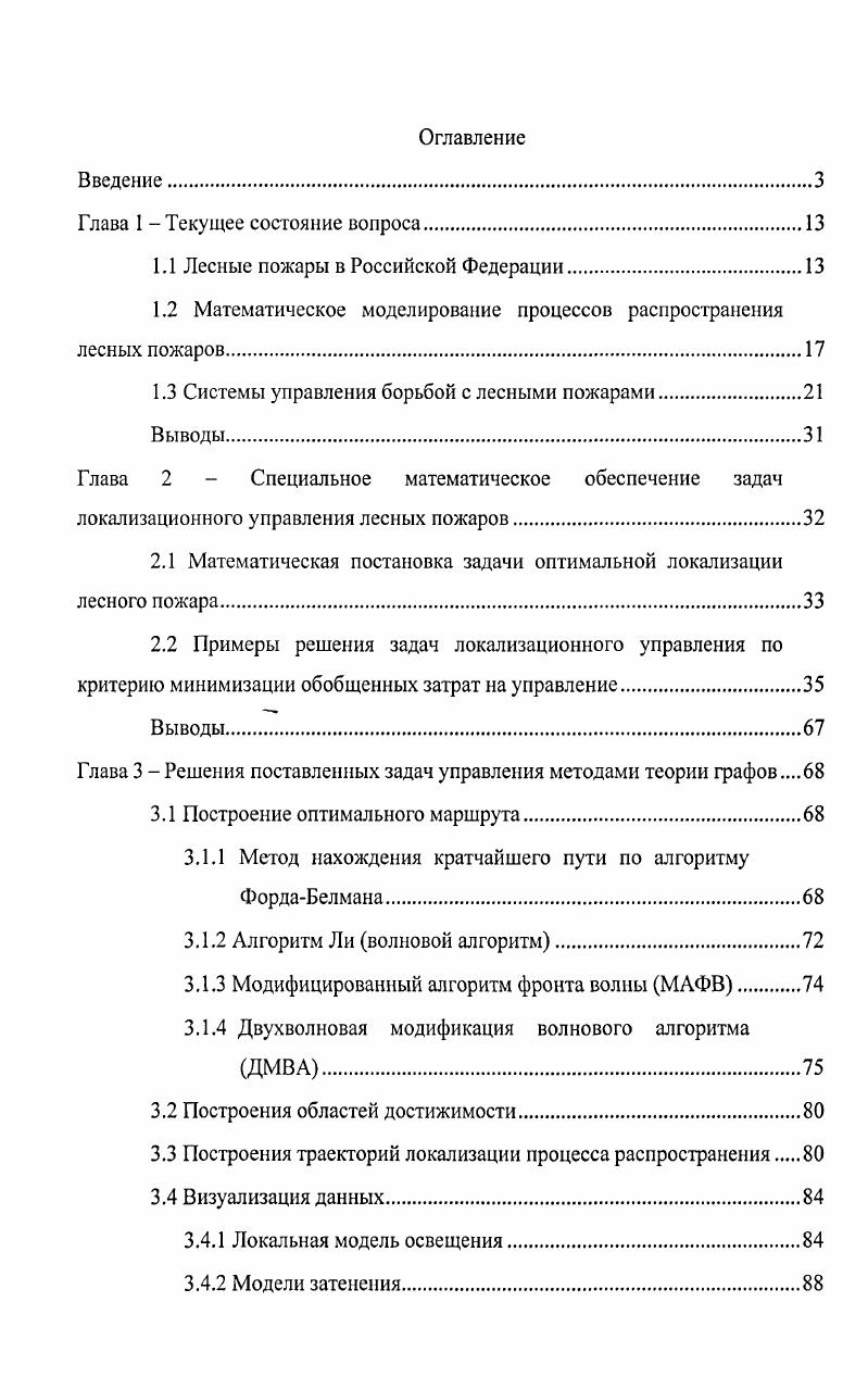 "1.1 Лесные пожары в Российской Федерации.