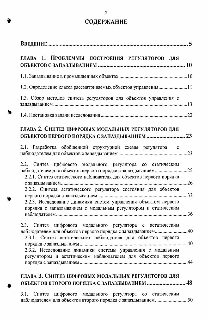 "ГЛАВА Ь ПРОБЛЕММЫ ПОСТРОЕНИЯ РЕГУЛЯТОРОВ ДЛЯ ОБЪЕКТОВ С ЗАПАЗДЫВАНИЕМ.