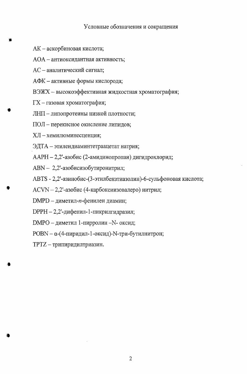 "1.1 Классификация антиоксидантов и их общая характеристика 