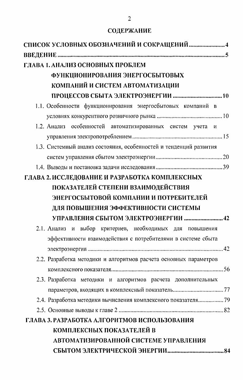 "СПИСОК УСЛОВНЫХ ОБОЗНАЧЕНИЙ И СОКРАЩЕНИЙ.