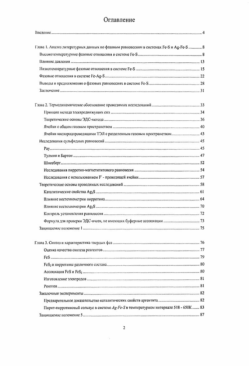 "Глава I. Диализ литературных данных по фазовым равновесиям ь системах РеБ и 