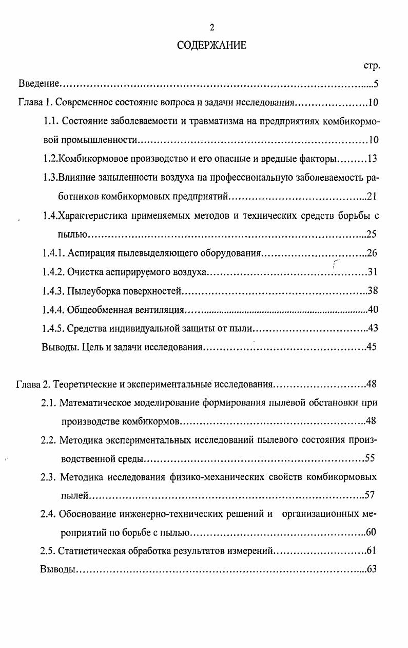 "1.1. Состояние заболеваемости и травматизма на предприятиях комбикормо 