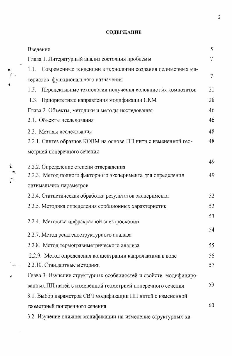 "Глава 1. Литературный анализ состояния проблемы