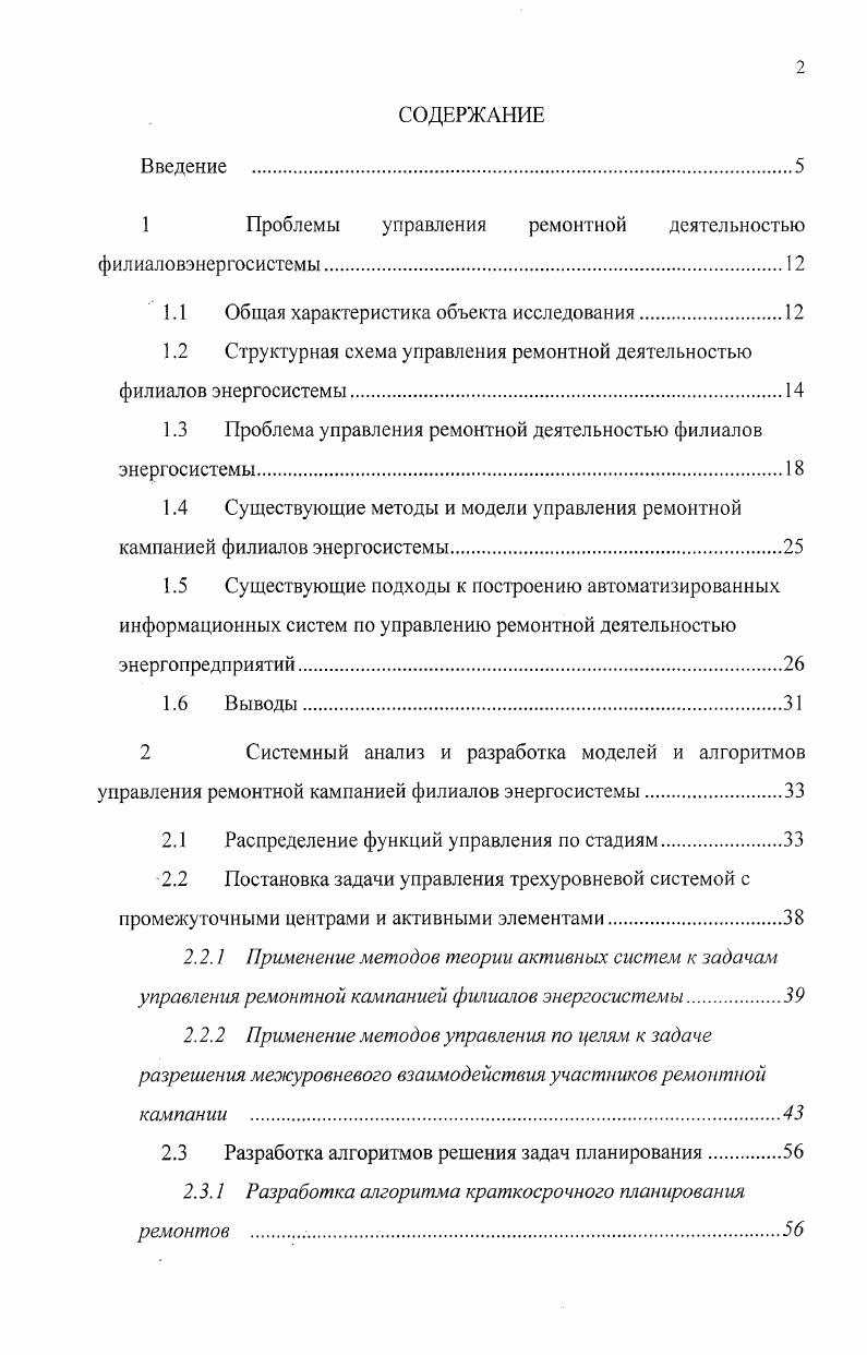 "1 Проблемы управления ремонтной деятельностью