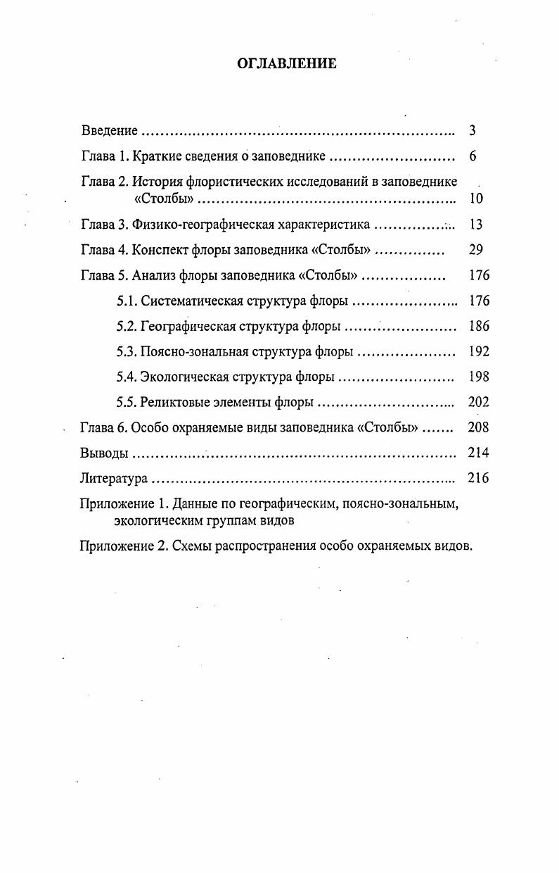 "Глава 1. Краткие сведения о заповеднике. 