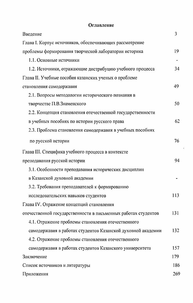 "2.1. Вопросы методологии исторического познания в творчестве П.В.Знаменского