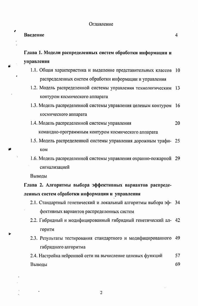 "Глава 1. Модели распределенных систем обработки информации и управления