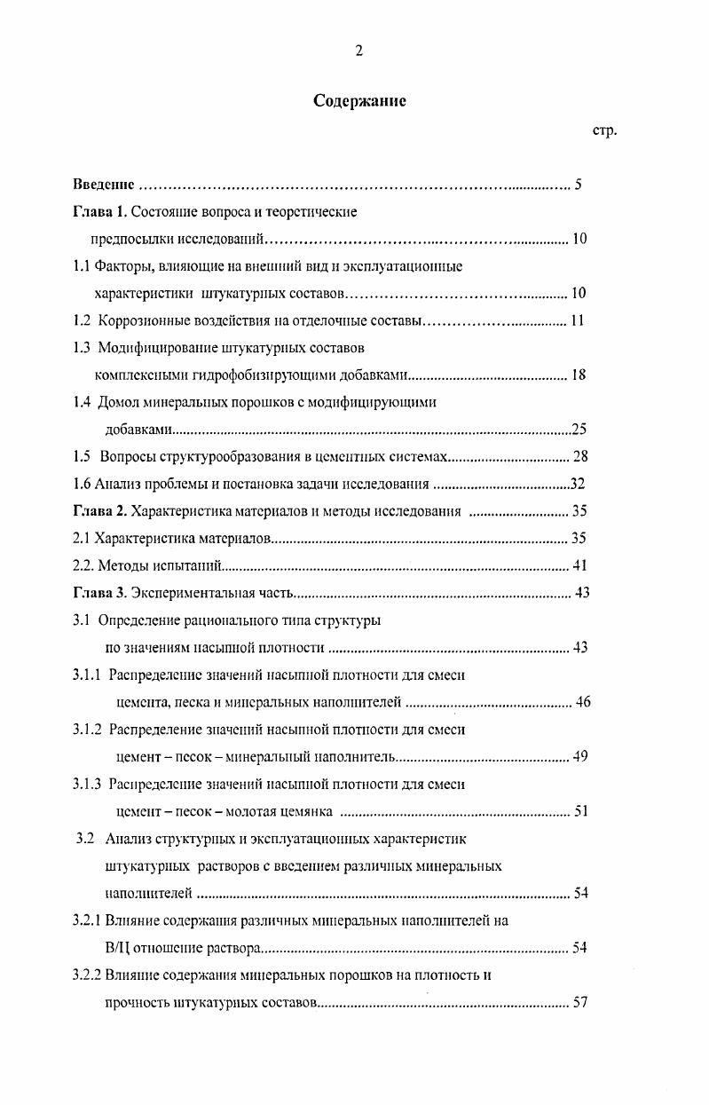 "Глава 1. Состояние вопроса и теоретические