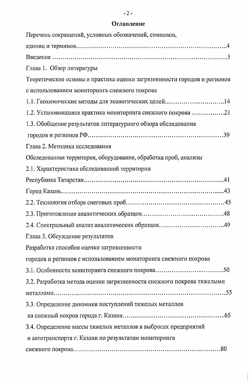 "Перечень сокращений, условных обозначений, символов,