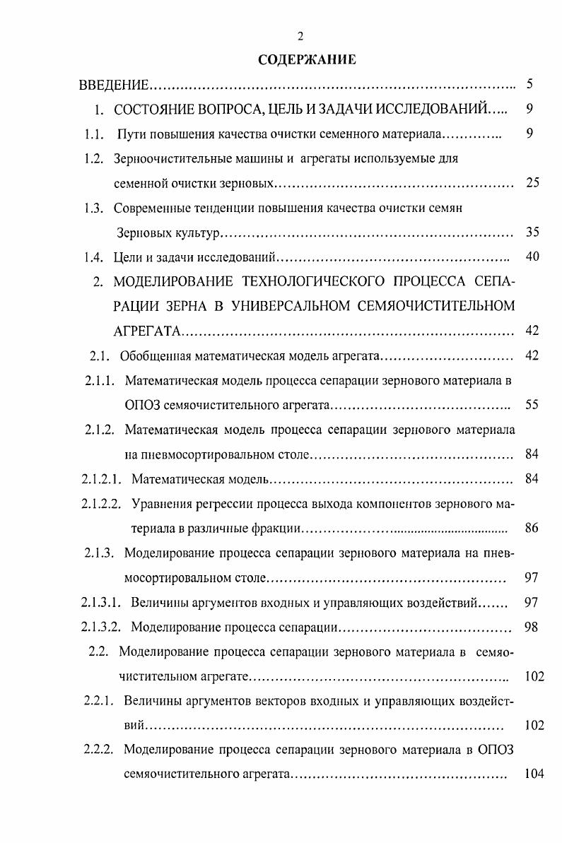 "1. СОСТОЯНИЕ ВОПРОСА, ЦЕЛЬ И ЗАДАЧИ ИССЛЕДОВАНИЙ 