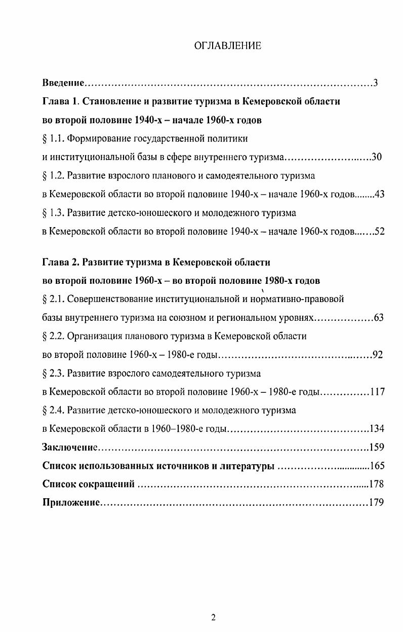 "и институциональной базы в сфере внутреннего туризма.