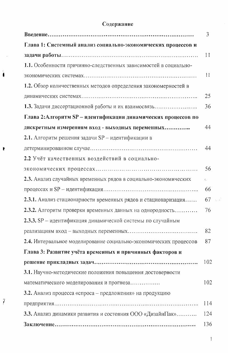 "Глава  Системный анализ социальноэкономических процессов и задачи работы 