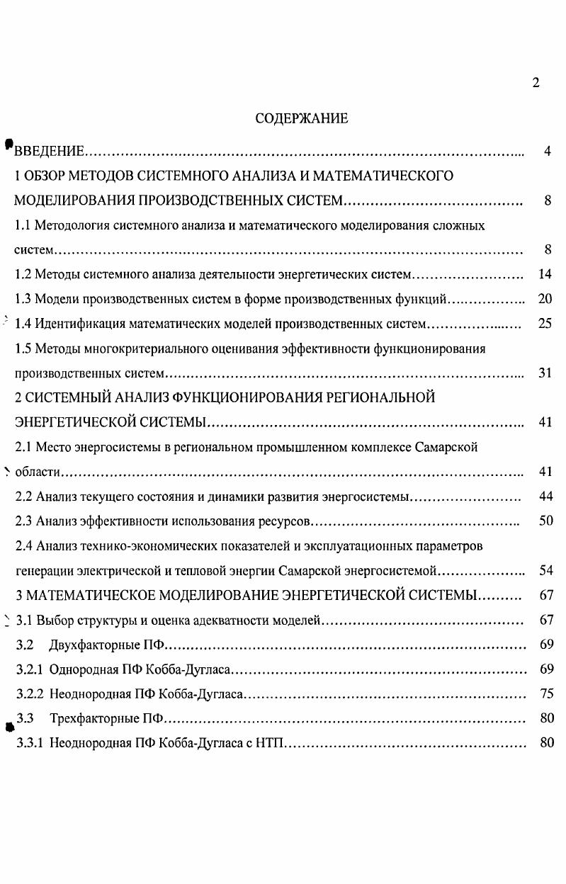 "1.1 Методология системного анализа и математического моделирования сложных