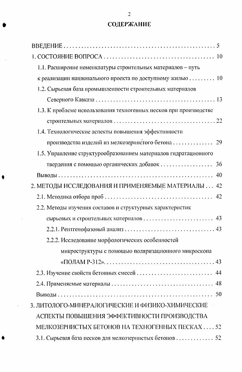 "1.1. Расширение номенклатуры строительных материалов путь