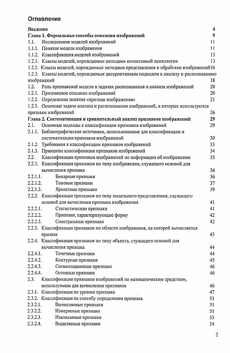 "Глава 1. Формальные способы описании изображений 