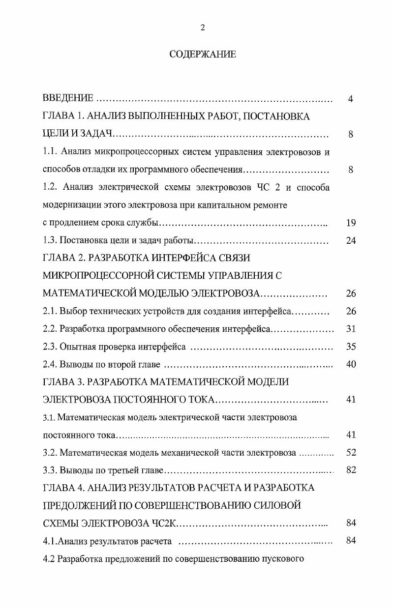 "ГЛАВА 1. АНАЛИЗ ВЫПОЛНЕННЫХ РАБОТ, ПОСТАНОВКА ЦЕЛИ И ЗАДАЧ. 