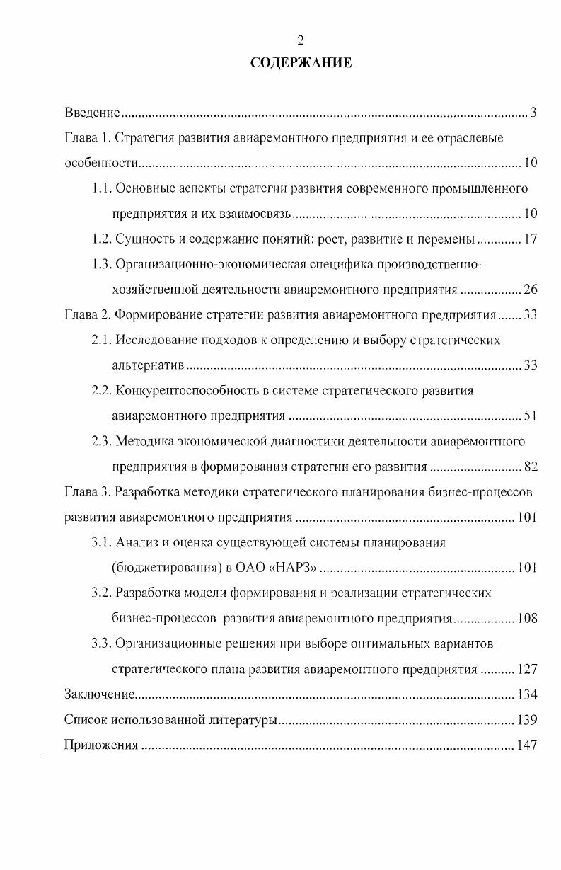 "﻿Глава 1. Стратегия развития авиаремонтного предприятия и ее отраслевые особенности