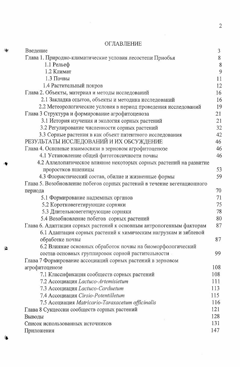 "Глава 1. Природноклиматические условия лесостепи Приобья