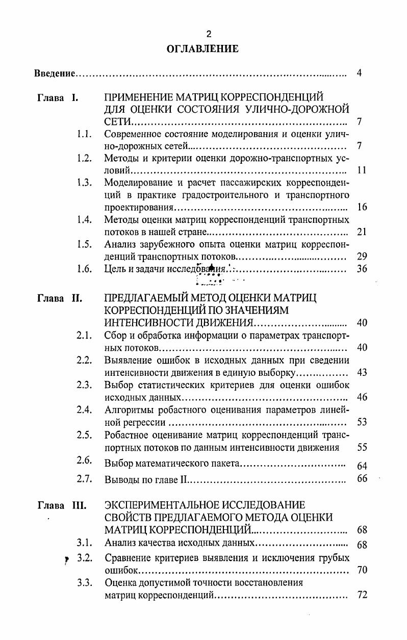 "Глава I. ПРИМЕНЕНИЕ МАТРИЦ КОРРЕСПОНДЕНЦИЙ