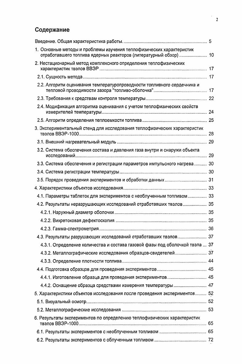 "Введение. Общая характеристика работы.