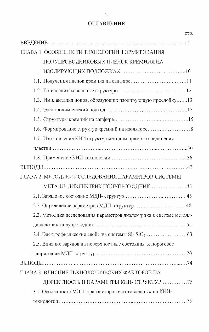"1.1. Получения пленок кремния на сапфире