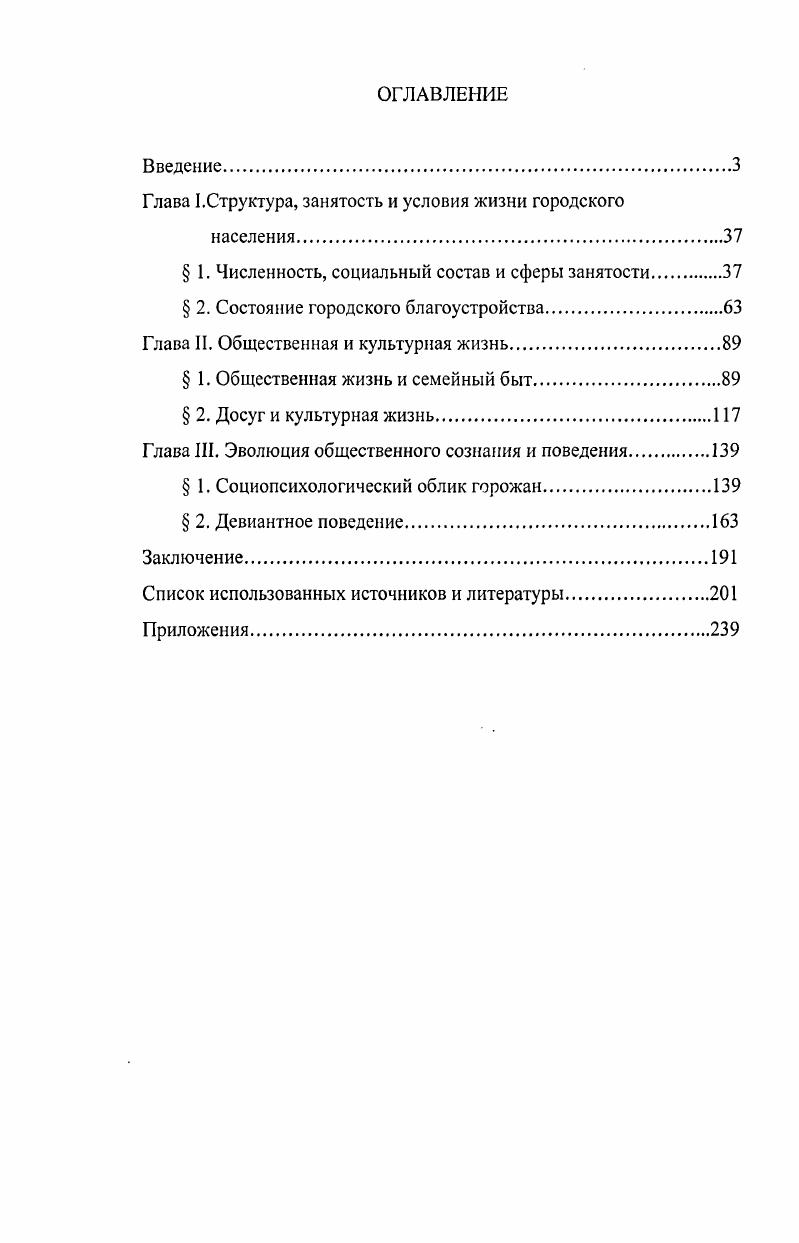 "Глава ГСтруктура, занятость и условия жизни городского