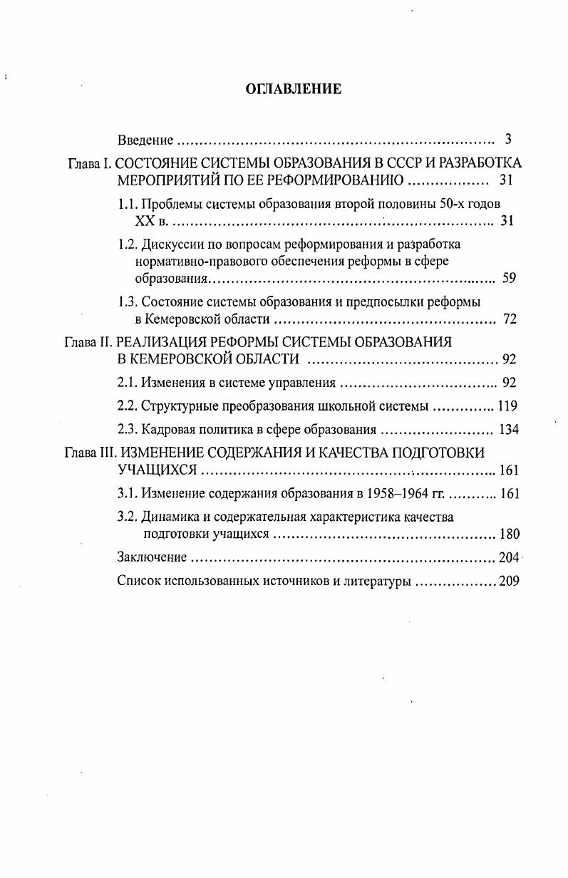 "1.1. Проблемы системы образования второй половины х годов XX в. 