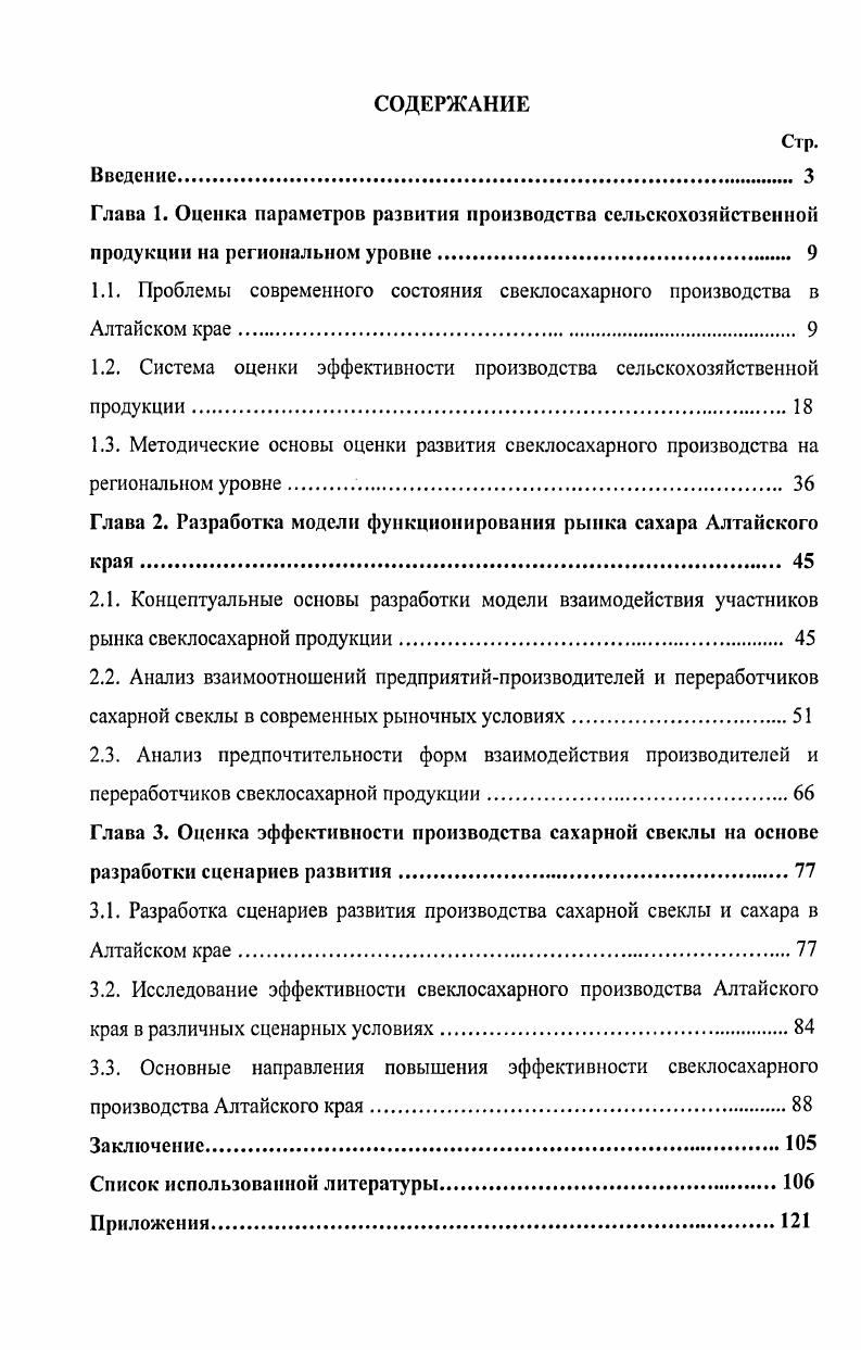 "1.1. Проблемы современного состояния свеклосахарного производства в Алтайском крае. 