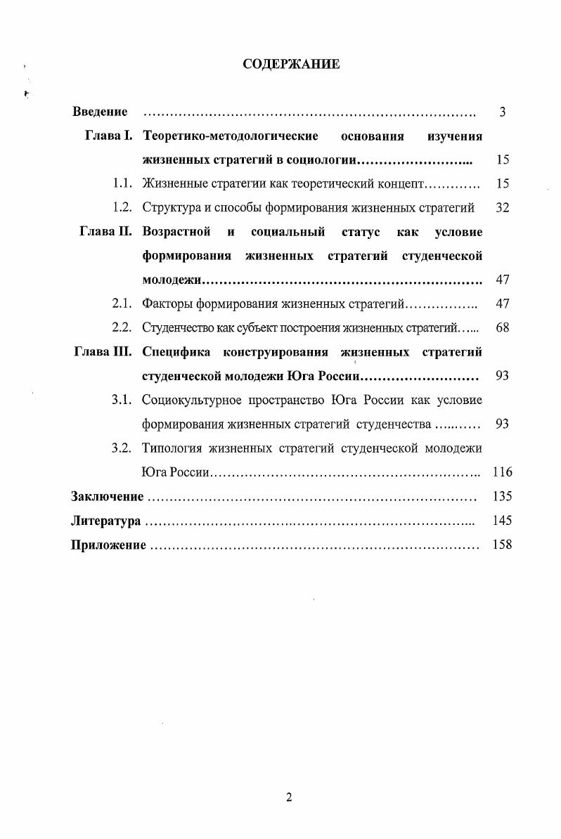 "Глава I. Теоретикометодологические основания изучения