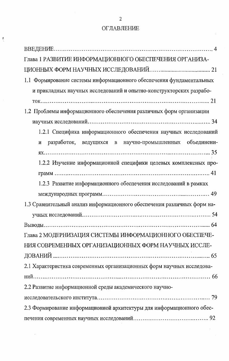 "1.2.2 Изучение информационной специфики целевых комплексных программ .