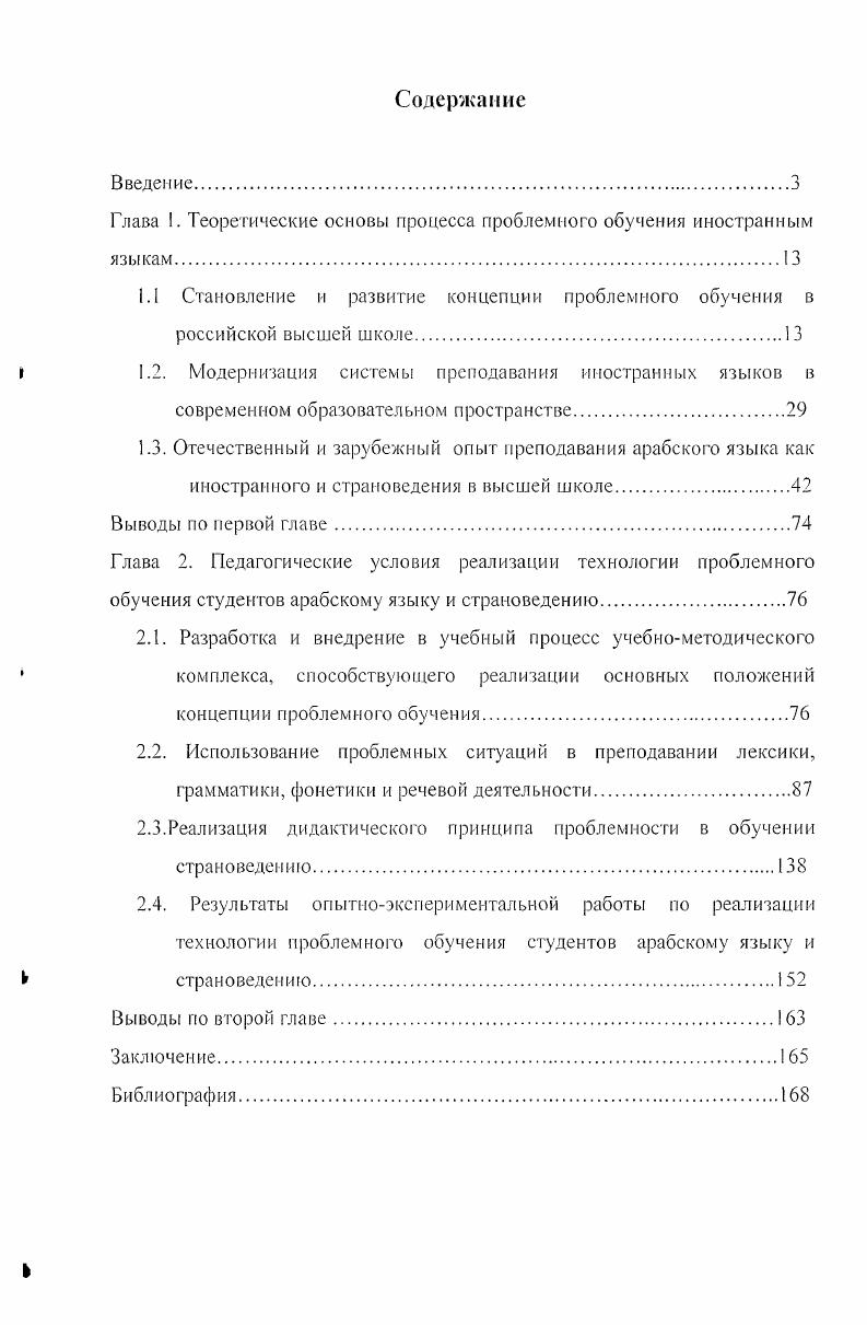 "Глава 1. Теоретические основы процесса проблемного обучения иностранным языкам