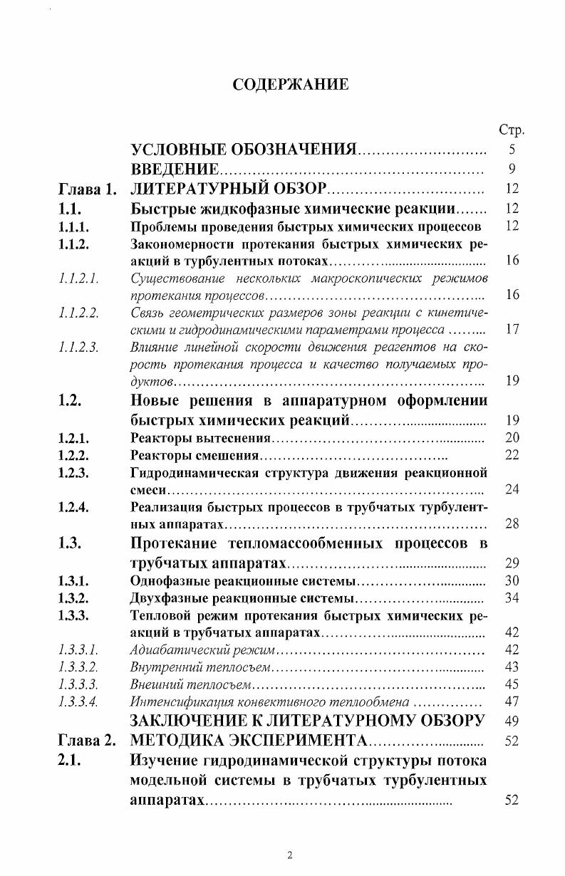 "1.1. Быстрые жидкофазные химические реакции 