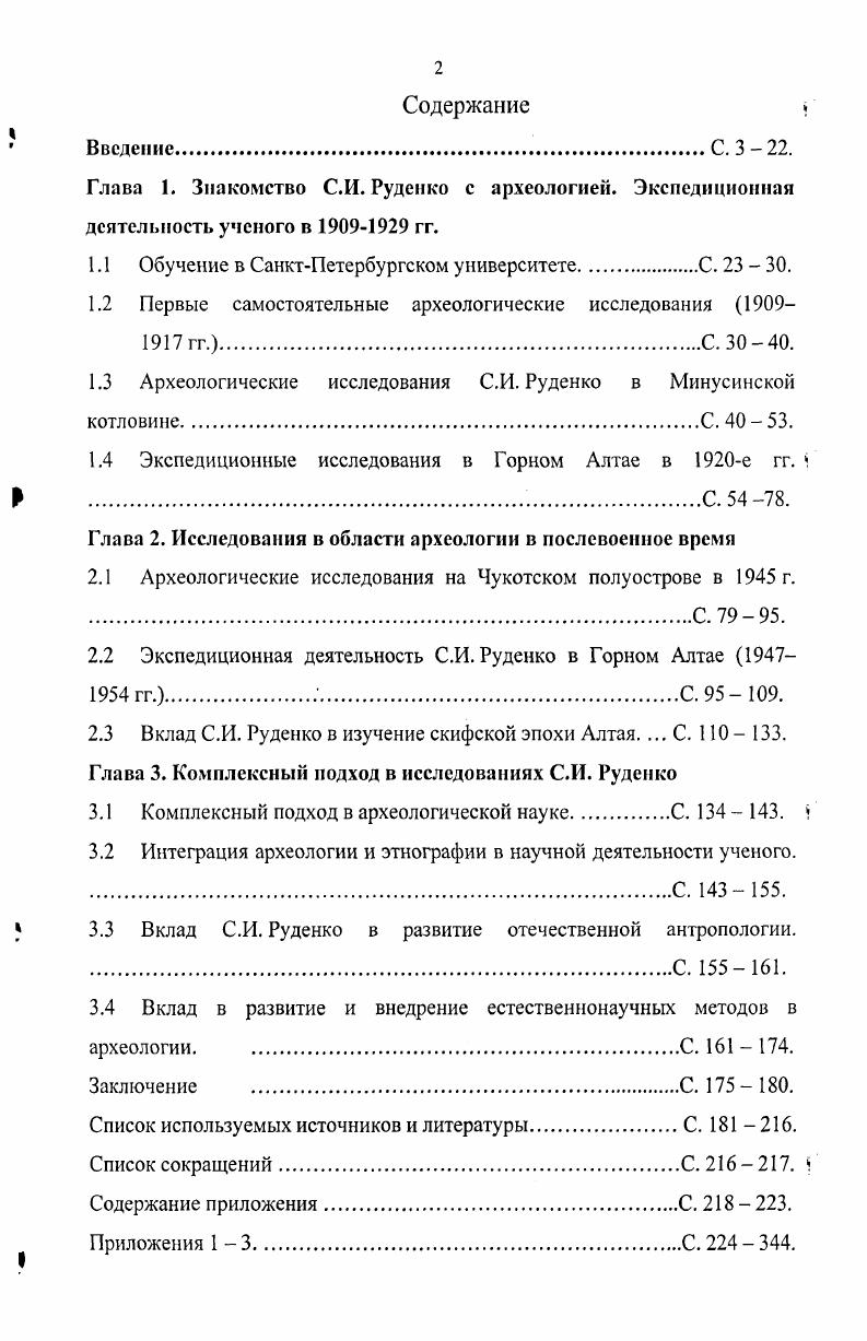 "1.1 Обучение в СанктПетербургском университетеС.  .