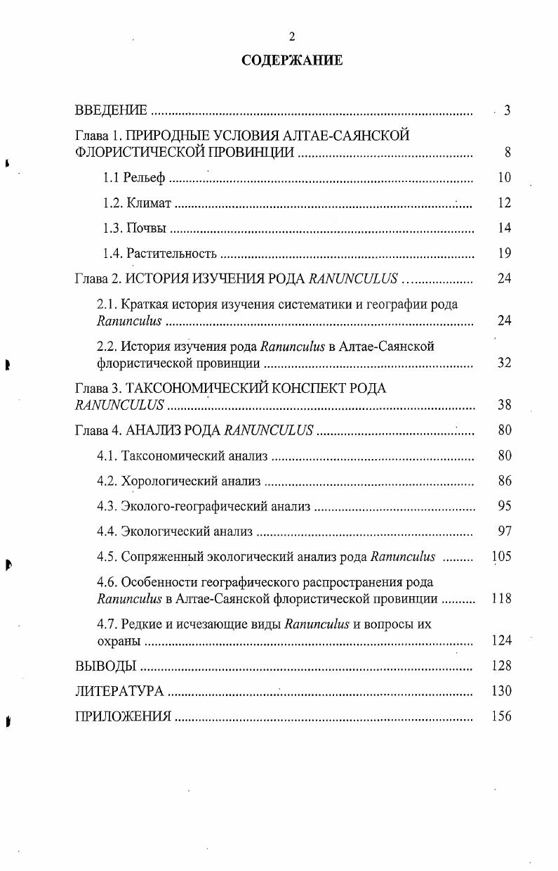 "Глава 1. ПРИРОДНЫЕ УСЛОВИЯ АЛТАЕСАЯНСКОЙ ФЛОРИСТИЧЕСКОЙ ПРОВИН1Ц4И. 
