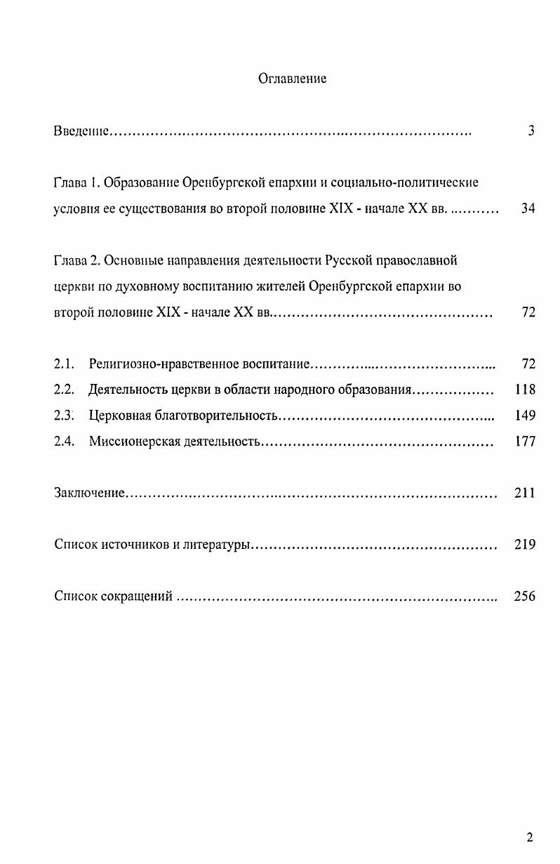 "Глава 2. Основные направления деятельности Русской православной