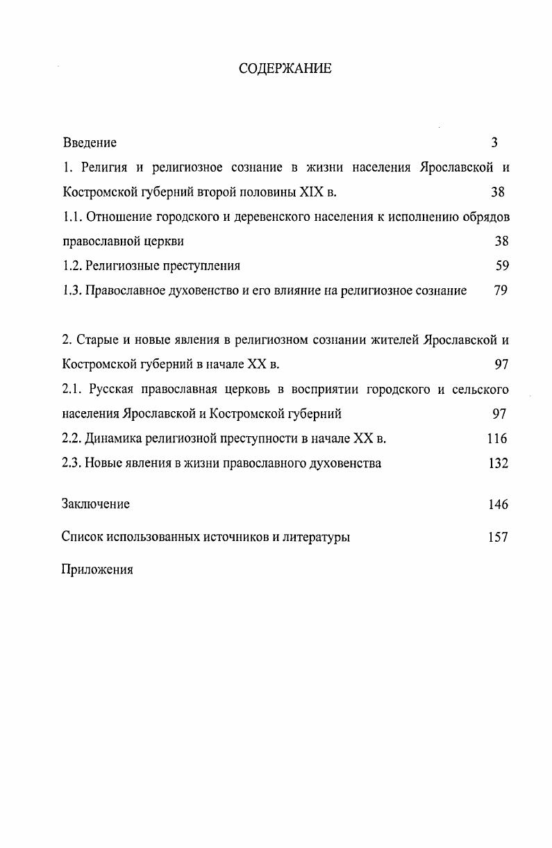 "1.3. Православное духовенство и его влияние на религиозное сознание 