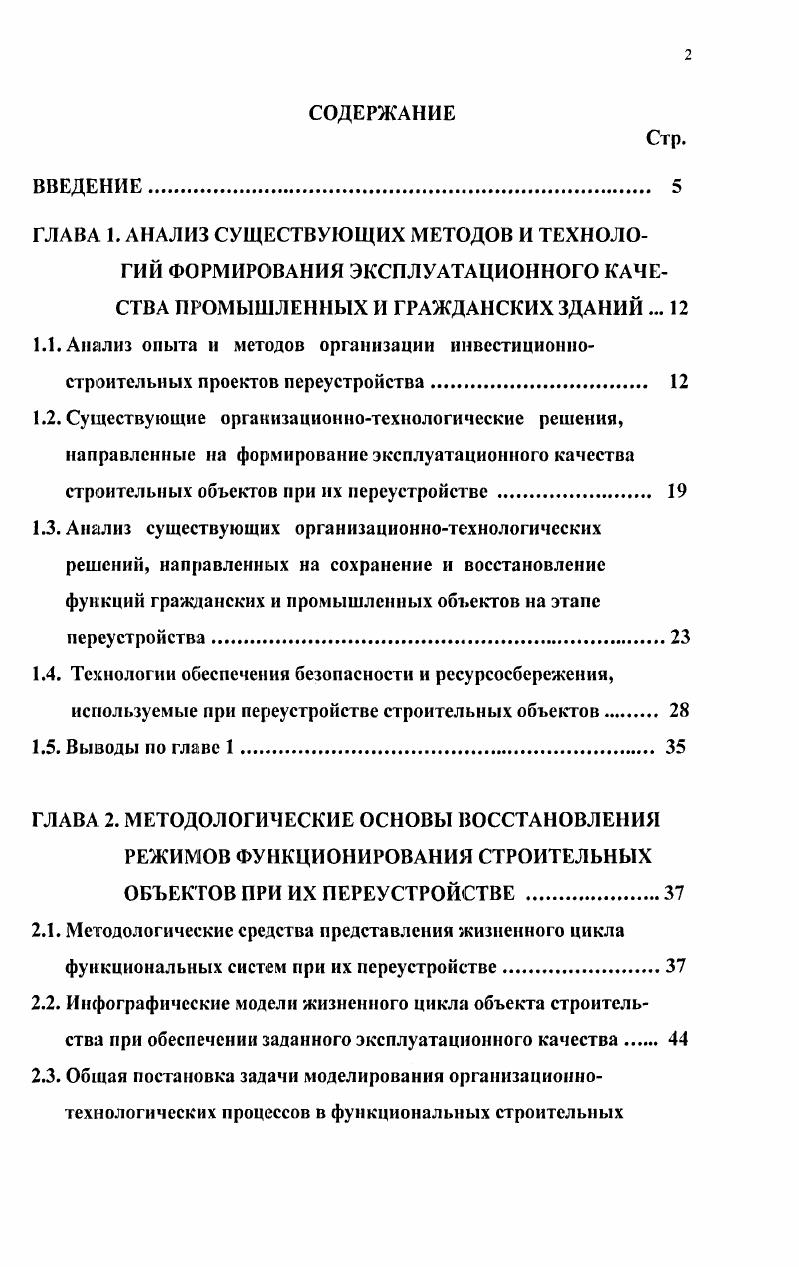 "2.2. Инфографичсские модели жизненного цикла объекта строительства при обеспечении заданного эксплуатационного качества. 