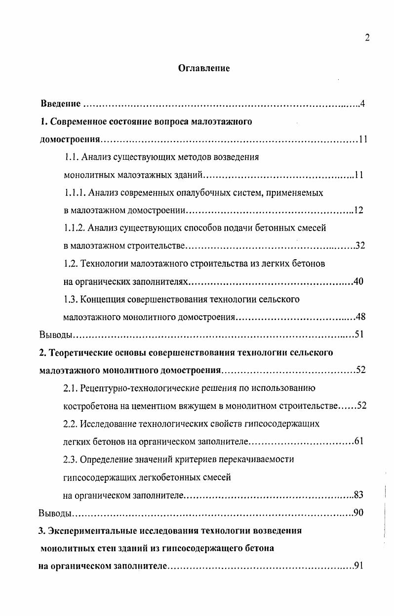 "1. Современное состояние вопроса малоэтажного