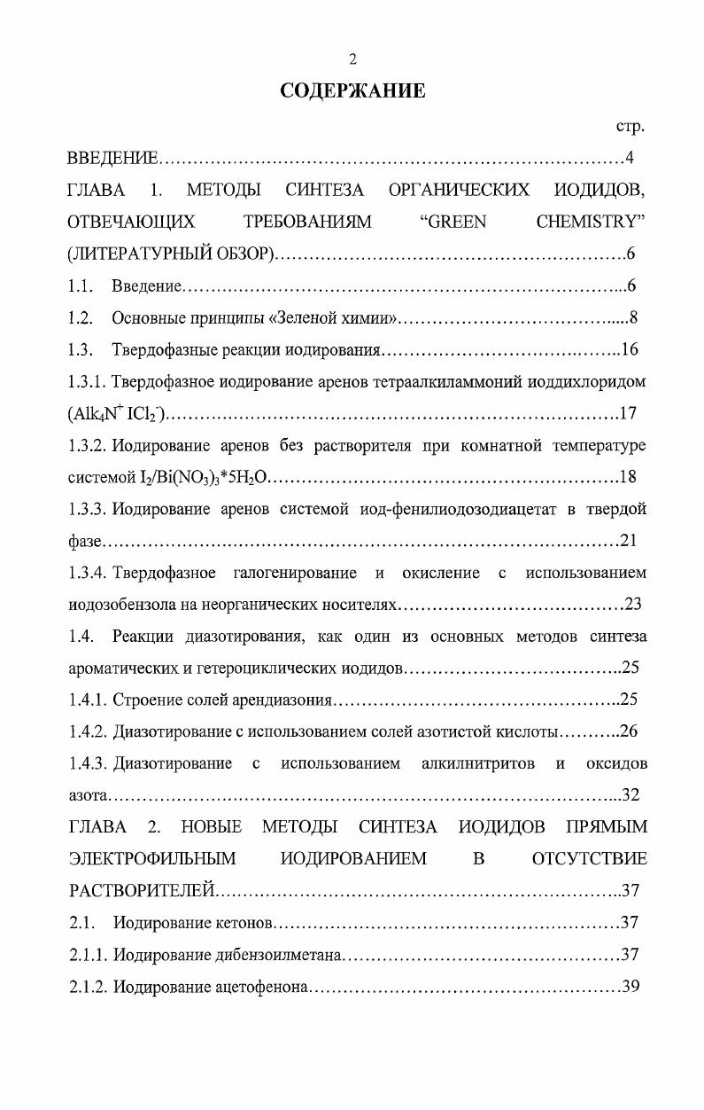 "1.2. Основные принципы Зеленой химии.