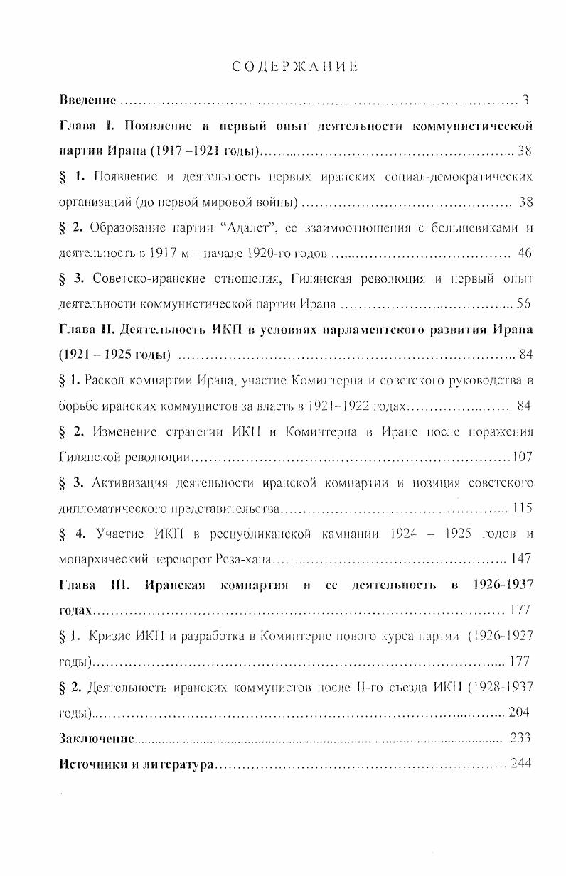 "Глава I. Появление и первый опыт деятельности коммунистической партии Ирана  годы