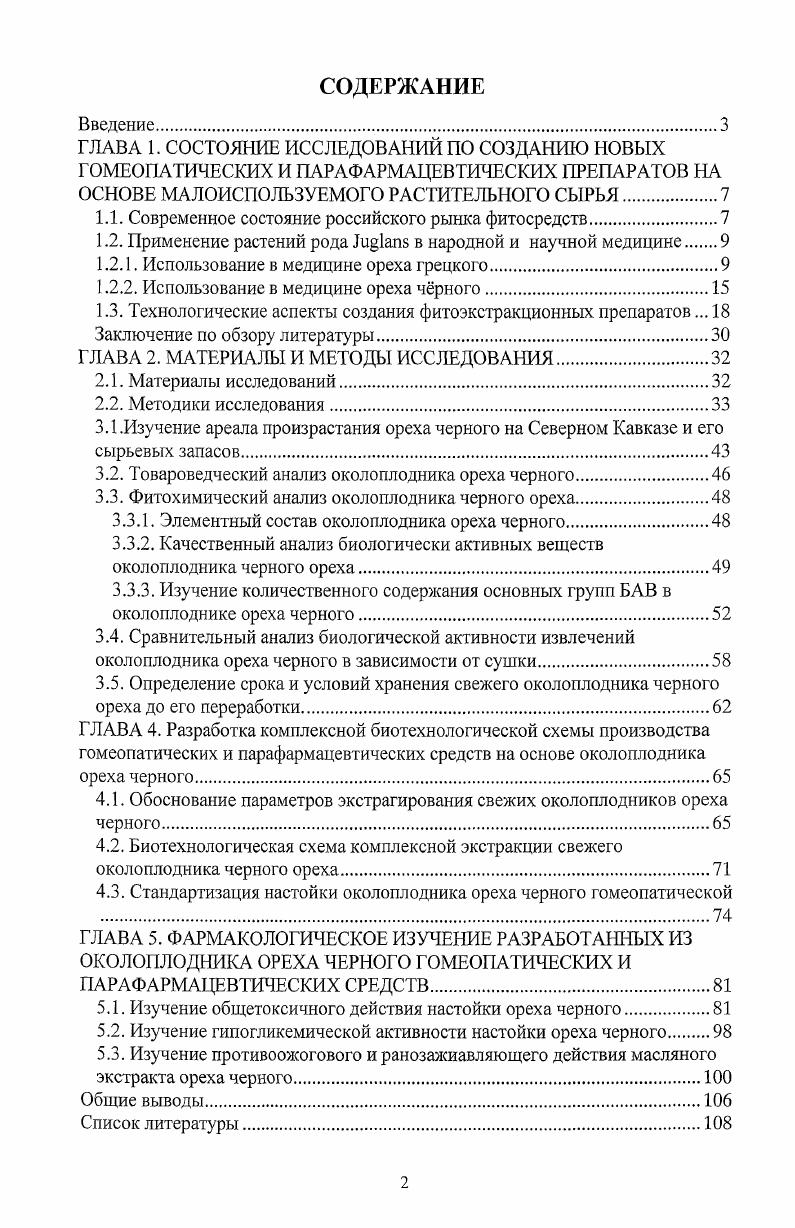 "1.1. Современное состояние российского рынка фитосредств