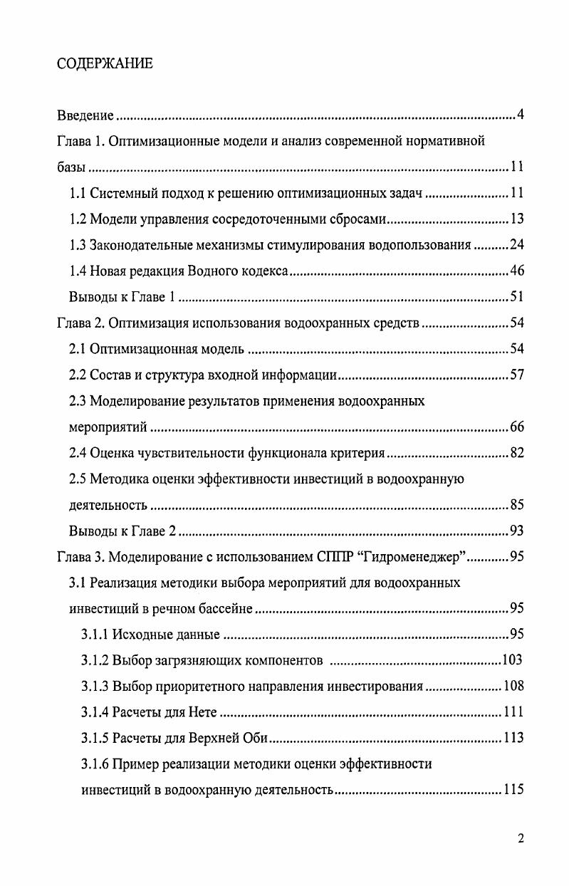 "Глава 1. Оптимизационные модели и анализ современной нормативной базы