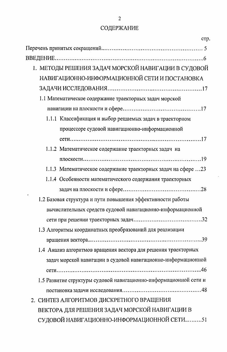 "1.1.2 Математическое содержание траекторных задач на плоскости.