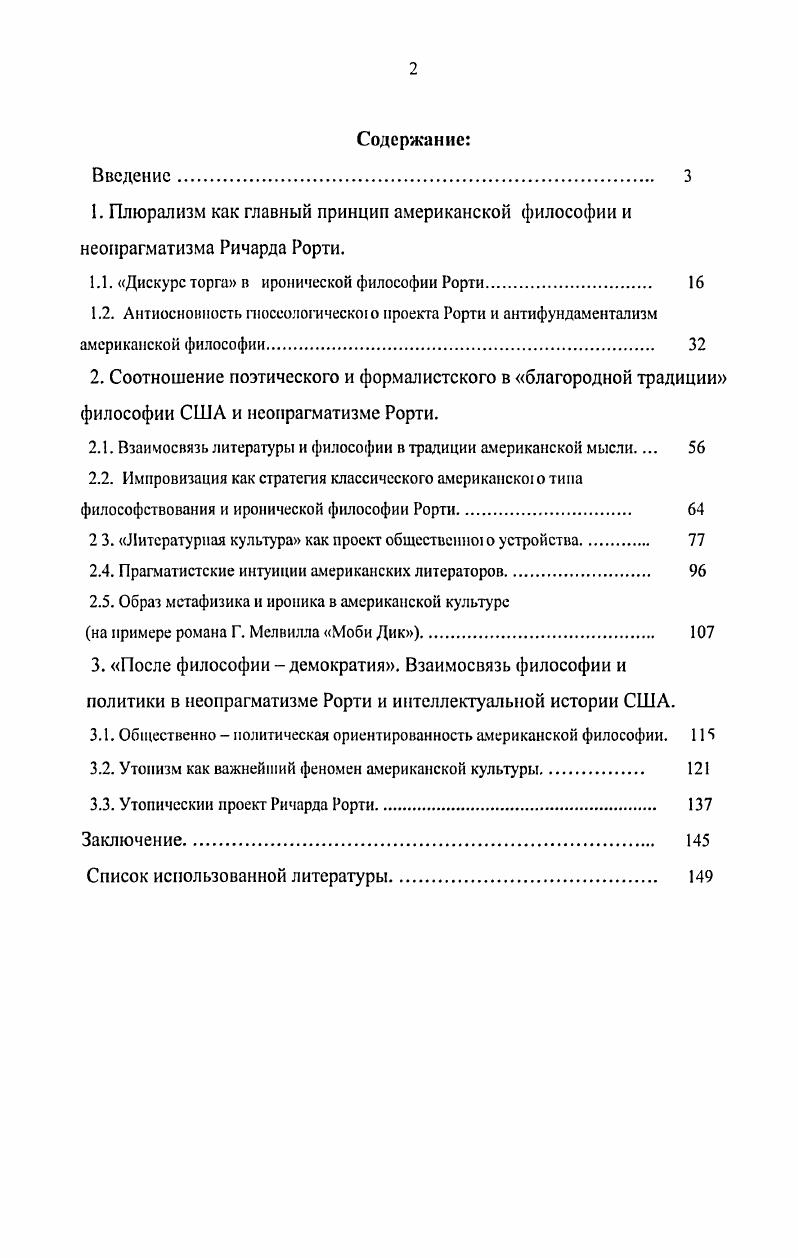 "1.1. Дискурс торга в иронической философии Рорти 