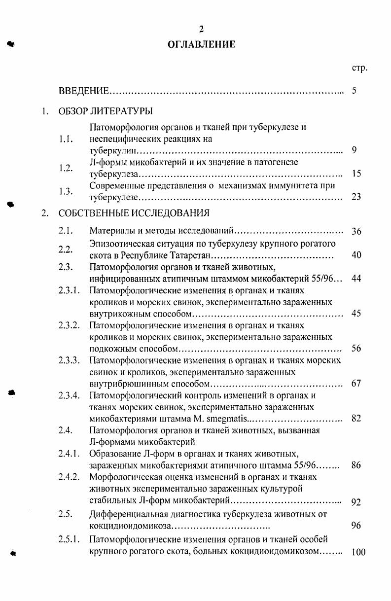 "атоморфология органов и тканей при туберкулезе и