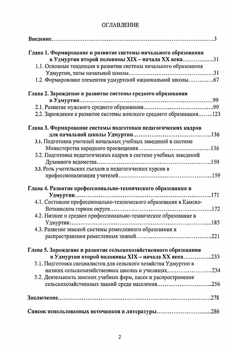 "Глава 1. Формирование и развитие системы начального образования