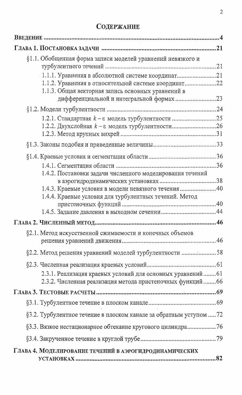 "1.1. Обобщенная форма записи моделей уравнений невязкого и