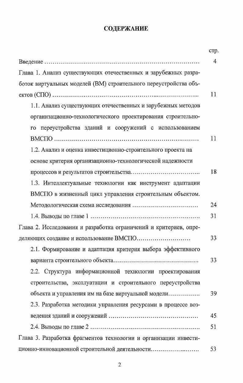 "3.1. Представление об информационной системе ВМСПО